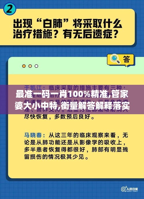 最准一码一肖100%精准,管家婆大小中特,衡量解答解释落实_4DM17.730