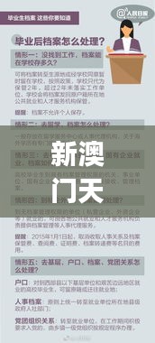 新澳门天天开奖资料大全,确保成语解释落实_黄金版15.329