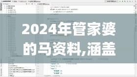 2024年管家婆的马资料,涵盖了广泛的解释落实方法_10DM14.337