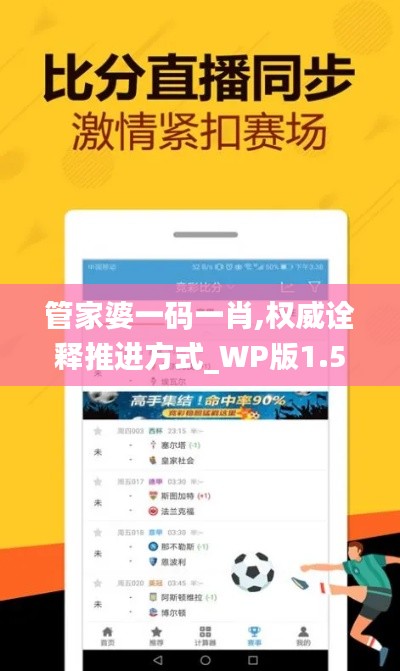 管家婆一码一肖,权威诠释推进方式_WP版1.594