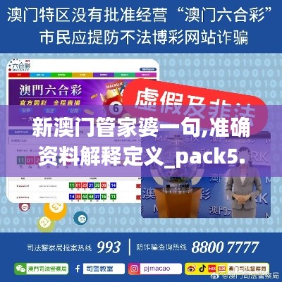 新澳门管家婆一句,准确资料解释定义_pack5.872