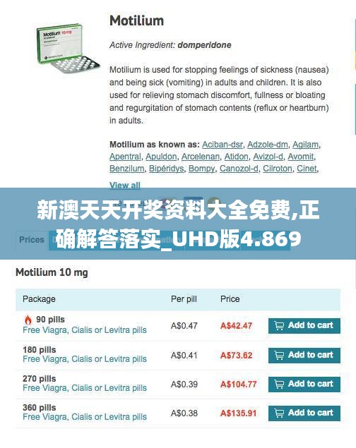 新澳天天开奖资料大全免费,正确解答落实_UHD版4.869