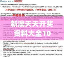 新澳天天开奖资料大全1050期,全部解答解释落实_2D2.369