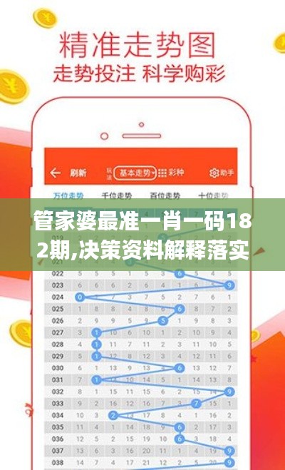 管家婆最准一肖一码182期,决策资料解释落实_特供款2.231