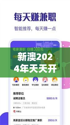 新澳2024年天天开奖免费资料大全：彩票玩家的宝藏合集