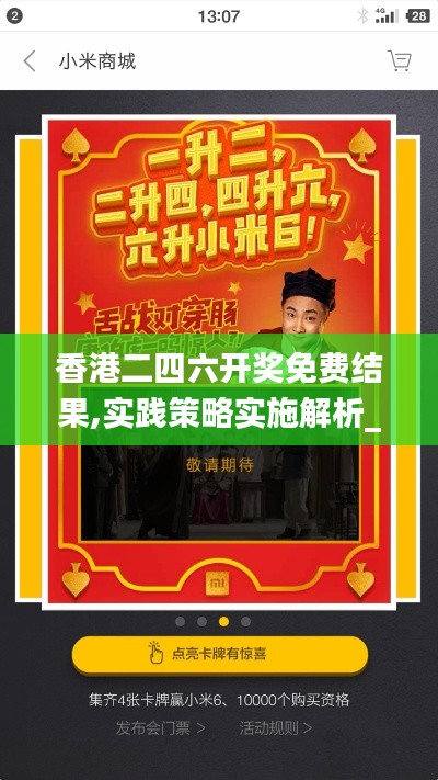 香港二四六开奖免费结果,实践策略实施解析_界面版6.285