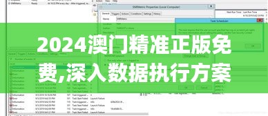 2024澳门精准正版免费,深入数据执行方案_Console3.515