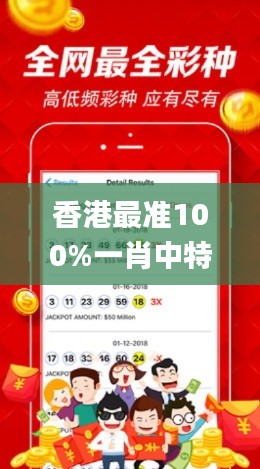 香港最准100%一肖中特特色,深入解析设计数据_V版3.799