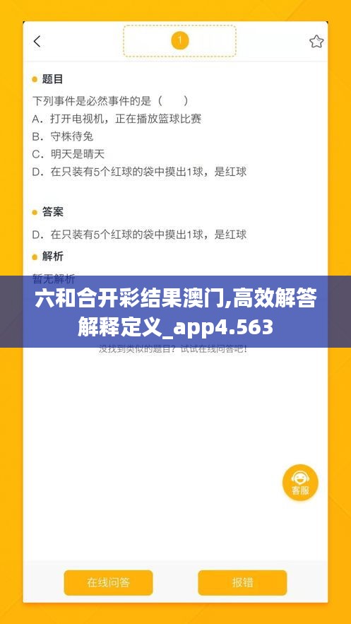 六和合开彩结果澳门,高效解答解释定义_app4.563