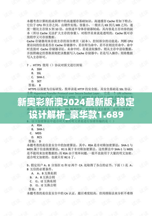 新奥彩新澳2024最新版,稳定设计解析_豪华款1.689