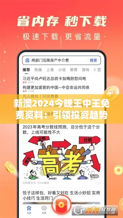 新澳2024今晚王中王免费资料：引领投资趋势，打造财富传奇