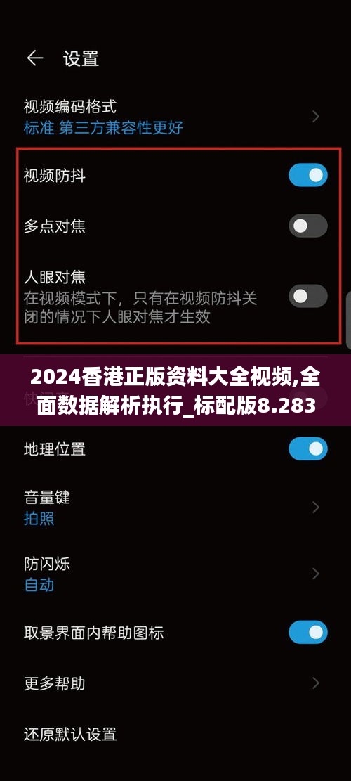 2024香港正版资料大全视频,全面数据解析执行_标配版8.283