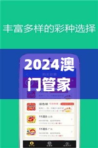 2024澳门管家婆一肖,稳定计划评估_豪华款8.305