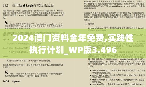 2024澳门资料全年免费,实践性执行计划_WP版3.496