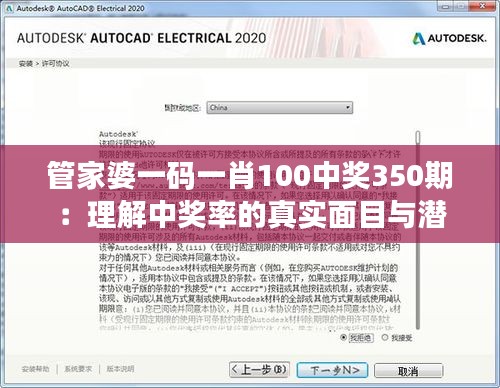 管家婆一码一肖100中奖350期：理解中奖率的真实面目与潜在风险