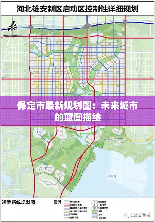 保定市最新规划图：未来城市的蓝图描绘