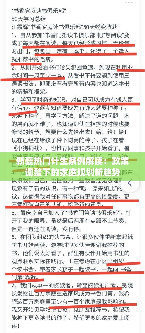 新疆热门计生条例解读：政策调整下的家庭规划新趋势