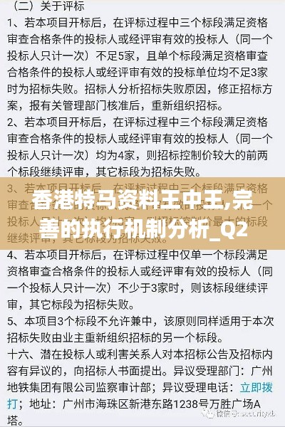 香港特马资料王中王,完善的执行机制分析_Q2.855