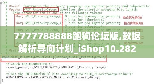 7777788888跑狗论坛版,数据解析导向计划_iShop10.282