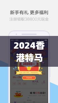 2024香港特马今晚开奖,深入设计执行方案_iPad4.674