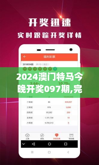 2024澳门特马今晚开奖097期,完善系统评估_D版3.854