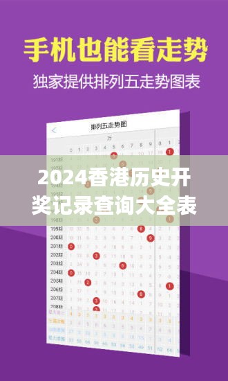 2024香港历史开奖记录查询大全表,创新解析执行策略_macOS4.619