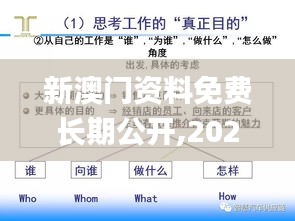 新澳门资料免费长期公开,2024,稳定性策略设计_粉丝版4.345