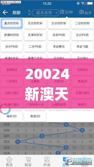 20024新澳天天开好彩大全160期,实时说明解析_Galaxy8.796