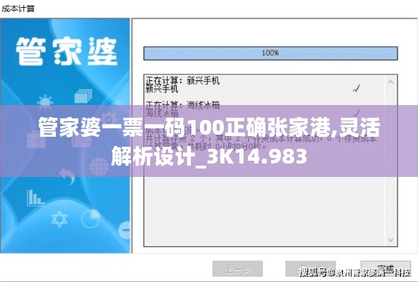 管家婆一票一码100正确张家港,灵活解析设计_3K14.983