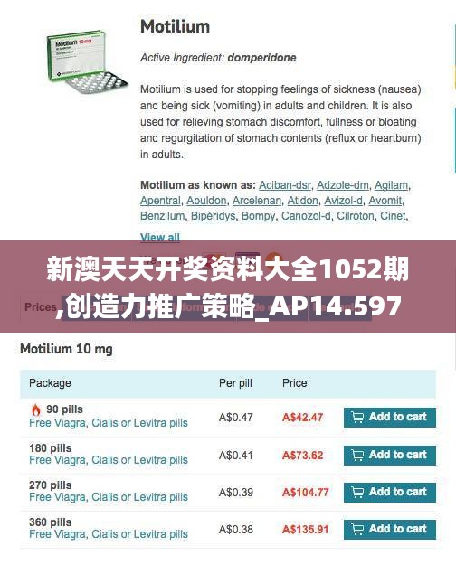 新澳天天开奖资料大全1052期,创造力推广策略_AP14.597