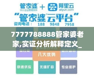 7777788888管家婆老家,实证分析解释定义_Q3.585