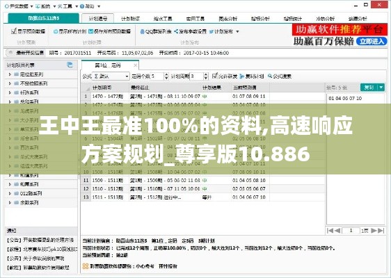 王中王最准100%的资料,高速响应方案规划_尊享版10.886