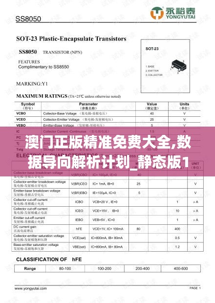 澳门正版精准免费大全,数据导向解析计划_静态版12.780