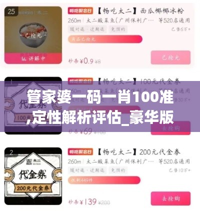 管家婆一码一肖100准,定性解析评估_豪华版3.229