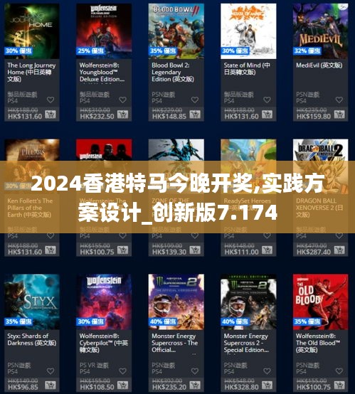 2024香港特马今晚开奖,实践方案设计_创新版7.174