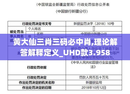 黄大仙三肖三码必中肖,理论解答解释定义_UHD款3.958