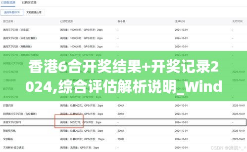 香港6合开奖结果+开奖记录2024,综合评估解析说明_Windows9.373