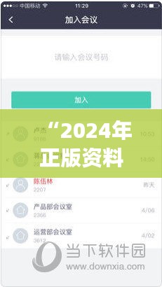 “2024年正版资料免费大全最新版本更新时间：拥抱数字资源的便捷与效率”