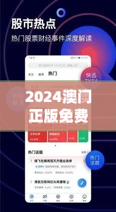 2024澳门正版免费资本图库：为投资者提供精准信息利器