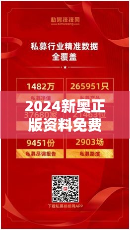 2024新奥正版资料免费大全：全面覆盖，学习者的福音