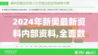 2024年新奥最新资料内部资料,全面数据解析说明_P版4.753