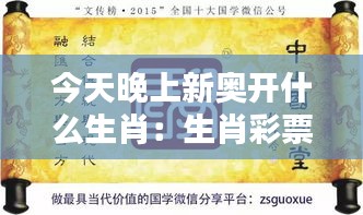 今天晚上新奥开什么生肖：生肖彩票的社会影响与文化意义