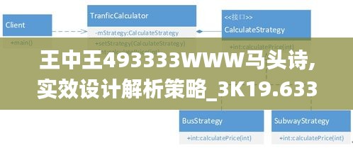 王中王493333WWW马头诗,实效设计解析策略_3K19.633