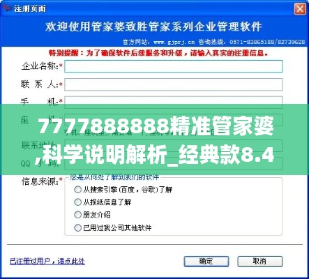 7777888888精准管家婆,科学说明解析_经典款8.441