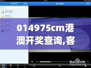 014975cm港澳开奖查询,客户反馈分析落实_iPad7.389