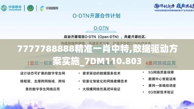 7777788888精准一肖中特,数据驱动方案实施_7DM110.803