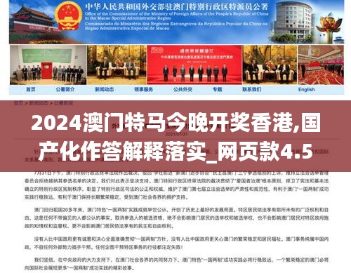 2024澳门特马今晚开奖香港,国产化作答解释落实_网页款4.512