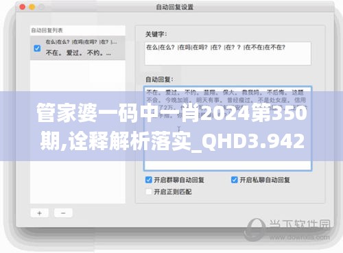 管家婆一码中一肖2024第350期,诠释解析落实_QHD3.942