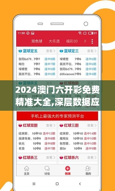 2024澳门六开彩免费精准大全,深层数据应用执行_工具版6.873