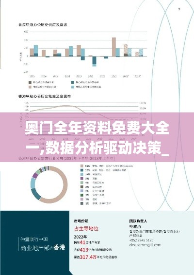 奥门全年资料免费大全一,数据分析驱动决策_X版1.332